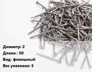 Гвоздь 2х50 финишный 5